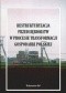 Restrukturyzacja przedsiębiorstw w procesie transformacji go
