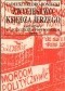 Zwycięstwo księdza Jerzego. Rozmowy z Grzegorzem Piotrowskim