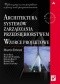 Architektura systemów zarządzania przedsiębiorstwem. Wzorce projektowe