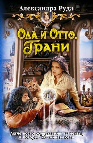 Okładki książek z cyklu Olga i Otto