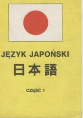 Okładka książki Język japoński. 日本語. Część 1 Mikołaj Melanowicz, Ryszard Murat