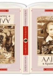 Okładka książki Аліса в країні Див, Аліса в Задзеркаллі Lewis Carroll