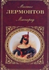 Okładka książki Maskarada Michaił Lermontow