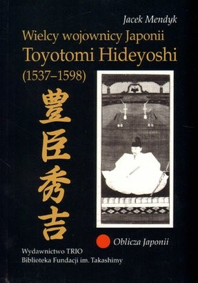 Wielcy wojownicy Japonii. Toyotomi Hideyoshi (1537-1598)