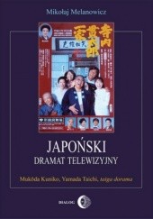 Okładka książki Japoński dramat telewizyjny: Mukōda Kuniko, Yamada Taichi i taiga dorama Mikołaj Melanowicz