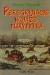 Peregrynacje. Wojaże. Turystyka