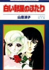 Okładka książki Shiroi Heya no Futari Ryouko Yamagishi
