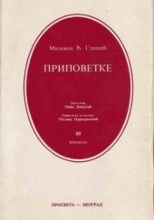 Okładka książki Pripovetke Milovan Glišić