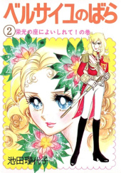 Okładka książki The Rose of Versailles Vol. 2 Riyoko Ikeda
