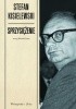 Okładka książki Sprzysiężenie Stefan Kisielewski