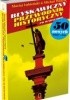 Okładka książki Błyskawiczny przewodnik historyczny po Warszawie. 50 nowych miejsc i tras Maciej Łubieński,&nbsp;Michał Wójcik