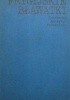 Okładka książki Frygijskie bławatki Wasilij Aksionow,&nbsp;Wasilij Biełow,&nbsp;Nodar Culejskiri,&nbsp;Grigor Dżanikian,&nbsp;Regina Ezera,&nbsp;Aleksander Filippowicz,&nbsp;Achat Gaffar,&nbsp;Inna Goff,&nbsp;Georgij Gulia,&nbsp;Wasilij Jurowskich,&nbsp;Rimma Kowalenko,&nbsp;Igor Kuwszynow,&nbsp;Iwan Łaskow,&nbsp;Leonid Lencz,&nbsp;George Menjuk,&nbsp;Wacław Michalski,&nbsp;Manuk Mnacakanian,&nbsp;Junna Moric,&nbsp;Wardkes Petrosjan,&nbsp;Aleksander Prochanow,&nbsp;Georgij Siemionow,&nbsp;Witalij Siomin,&nbsp;Andriej Skałon,&nbsp;Jurij Szczerbak,&nbsp;Alim Teppiejew,&nbsp;Gleb Tiekotiew,&nbsp;Wiktoria Tokariewa,&nbsp;Aleś Żuk