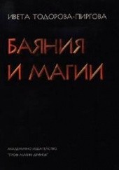Okładka książki Baiania i magii Iveta Todorova-Pirgova