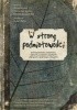 Okładka książki W stronę podmiotowości. O emocjonalności, tożsamości, dobrych uczynkach i pożytkach płynących z porannego wstawania Dorota Karwowska,&nbsp;Dominika Maison,&nbsp;Rafał Ohme,&nbsp;Anna Szuster