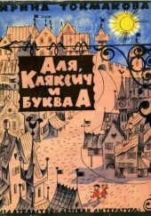 Okładka książki Аля, Кляксич и буква А Irina Tokmakowa