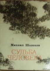 Okładka książki Судьба человека ( Los człowieka ) Michaił Szołochow