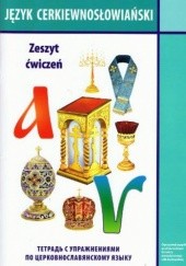 Okładka książki Zeszyt ćwiczeń do nauki języka cerkiewnosłowiańskiego Lilla Busłowska