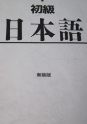 Okładka książki 日本語 praca zbiorowa