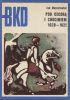 Okładka książki Pod Cecorą i Chocimiem 1620-1621 Jan Meysztowicz