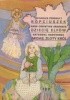 Okładka książki Kopciuszek. Dziecię Elfów. Midas, złoty król Hans Christian Andersen,&nbsp;Nathaniel Hawthorne,&nbsp;Charles Perrault