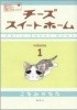 Chi's Sweet Home vol 1