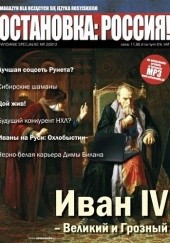 Остановка: Россия! wydanie specjalne, nr 2/2012