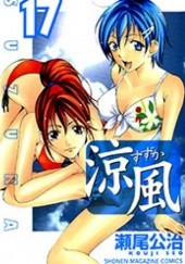 Okładka książki Suzuka volume 17 Kōji Seo