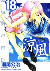 Okładka książki Suzuka volume 18 Kōji Seo