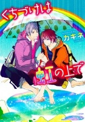 Okładka książki Kuchizuke wa Niji no Ue de (Kiss on the Rainbow) Kakine