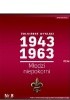 Okładka książki Żołnierze Wyklęci 1943-1963, Nr 8 - Młodzi niepokorni Kazimierz Krajewski,&nbsp;Krzysztof Wyrzykowski,&nbsp;Sławomir Zajączkowski