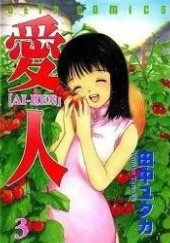 Okładka książki Ai-Ren Volume 3 Yutaka Tanaka