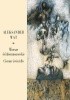 Okładka książki Wiersze śródziemnomorskie. Ciemne świecidło Aleksander Wat
