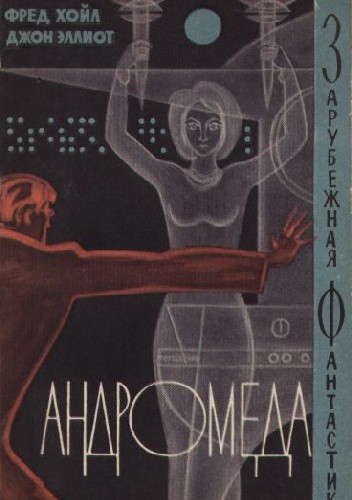 Okładki książek z cyklu Andromeda