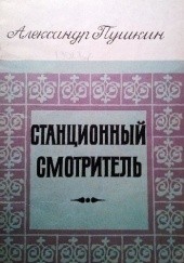 Okładka książki Stantsionnyy smotritel' Aleksander Puszkin