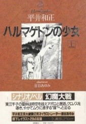 Okładka książki ハルマゲドンの少女 Kazumasa Hirai