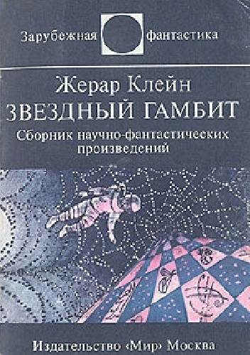 Okładki książek z serii Зарубежная фантастика