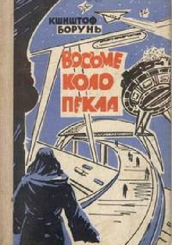 Okładki książek z serii Наукова фантастика