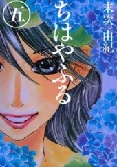 Okładka książki Chihayafuru 5 Yuki Suetsugu