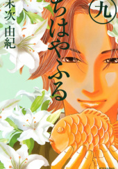 Okładka książki Chihayafuru 9 Yuki Suetsugu