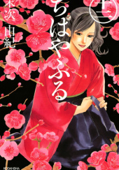 Okładka książki Chihayafuru 12 Yuki Suetsugu