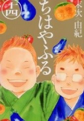 Okładka książki Chihayafuru 14 Yuki Suetsugu