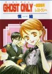 Okładka książki Ghost Only: Yuurei Senyou Restaurant #1 Yui Shin
