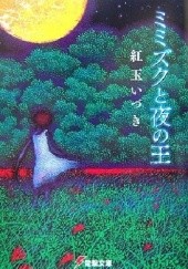 Okładka książki Mimizuku to Yoru no Ou Izuki Kougyoku