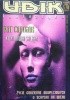 Okładka książki Ubik, nr 1 (1/2003) Pat Cadigan,&nbsp;Grzegorz Gortat,&nbsp;Łukasz Orbitowski,&nbsp;Redakcja magazynu Ubik,&nbsp;Kiini Ibura Salaam,&nbsp;Mariusz Wilga