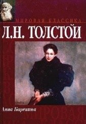 Okładka książki Анна Каренина Lew Tołstoj