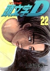 Okładka książki Initial D 22 Shuuichi Shigeno