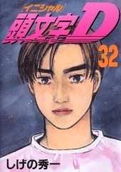 Okładka książki Initial D 32 Shuuichi Shigeno