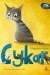 Cykor