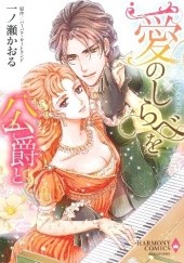 Okładka książki Ai no Shirabe wo Koushaku to Kaoru Ichinose