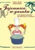 Okładka książki Tajemnica w garnku, czyli książka kucharska dla dziewczynek i chłopaków Hanna Adamik,&nbsp;Štefan Adamik